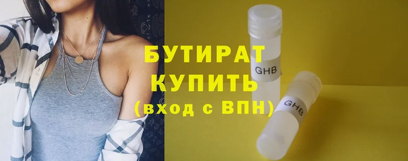 БУТИРАТ BDO  цена   Мурино 