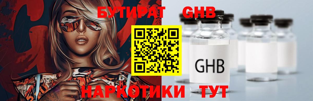 БУТИРАТ  Вход с VPN  Мурино  БУТИРАТ 99% 