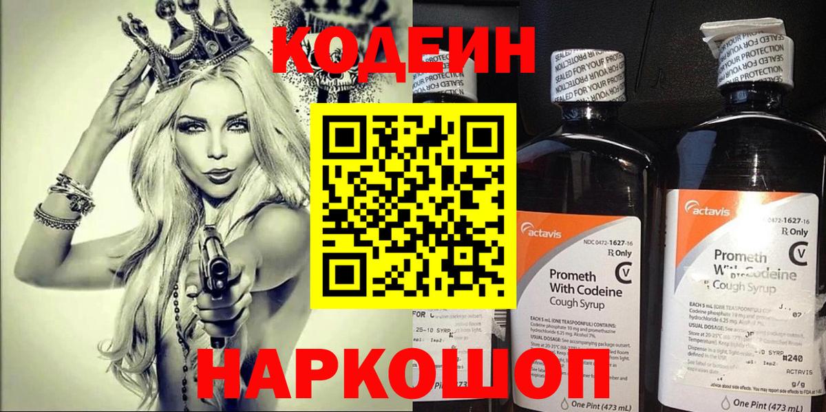 Мурино  Codein Purple Drank  Вход с VPN  Codein напиток Lean (лин) 